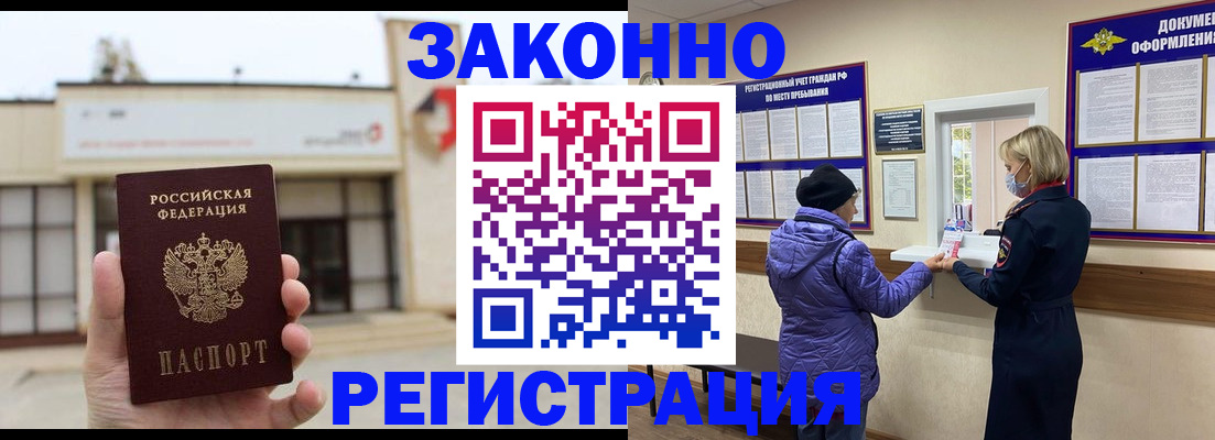 временная регистрация недорого в Буинске