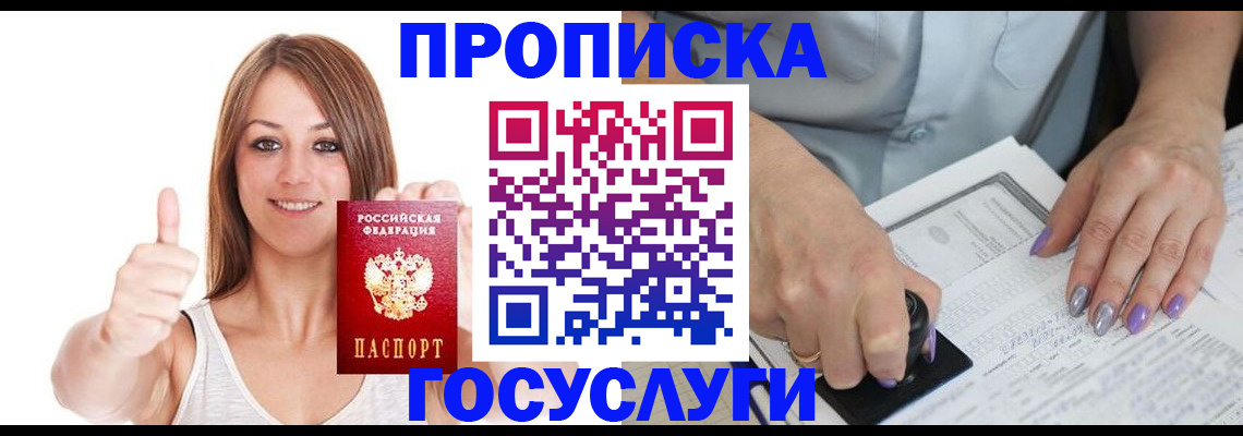 временная регистрация собственник в Буинске
